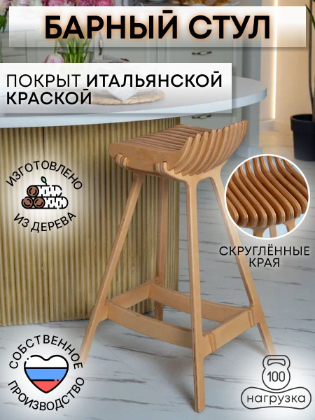 Барный стул для кухни и дома деревянный ольха купить на OZON по низкой ...