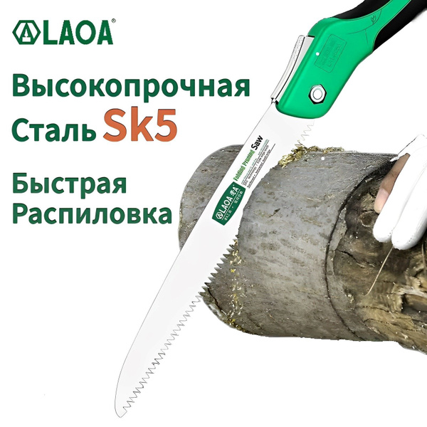 Пила садовая LAOA juzi-LAOA-LA145250 Для дерева, Для ламината - купить ...