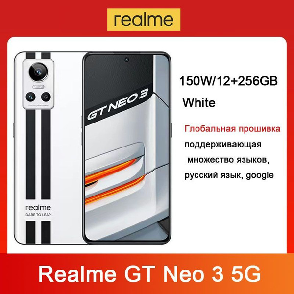 Смартфон realme GT Neo 3 150W Global ROM - купить по выгодной цене в ...