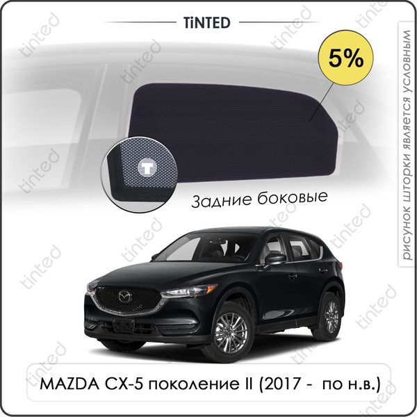 Шторка солнцезащитная Tinted Mazda CX-5 (100х - купить по доступным ...