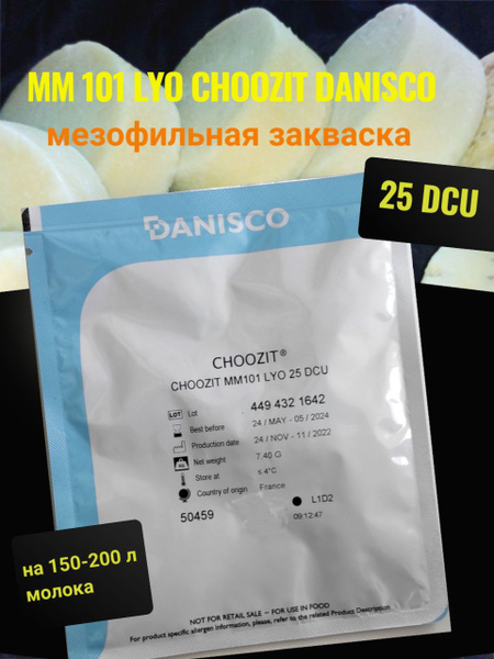 Мезофильная закваска для сыра MM 101 LYO CHOOZIT Danisco, 25 DCU ...