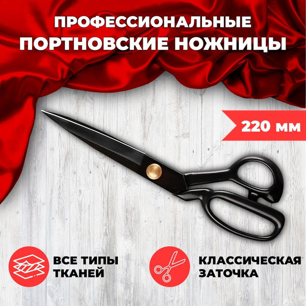 Ножницы портновские, раскройные профессиональные 8 дюймов - купить с ...