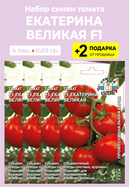 Томат Екатерина Великая F1 0,03г Индет Ср (Седек) - купить в интернет-магазине п