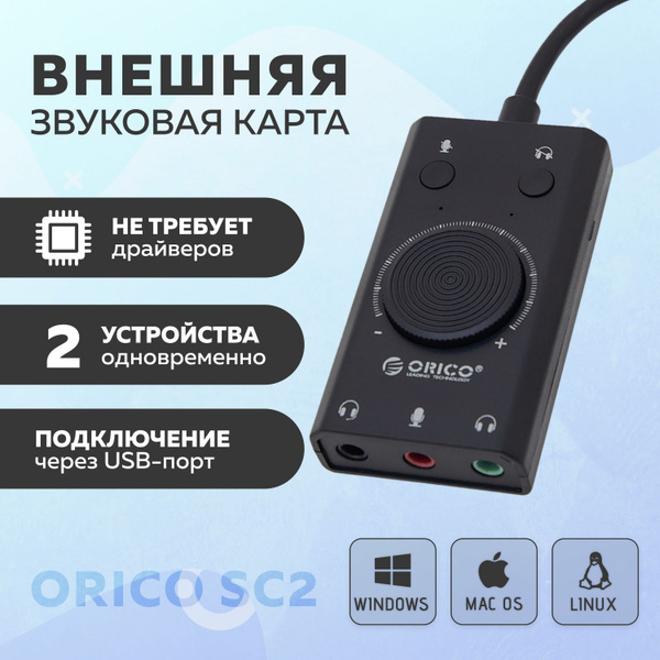 Внешняя USB звуковая карта-адаптер SC2 для компьютера, ноутбука купить ...