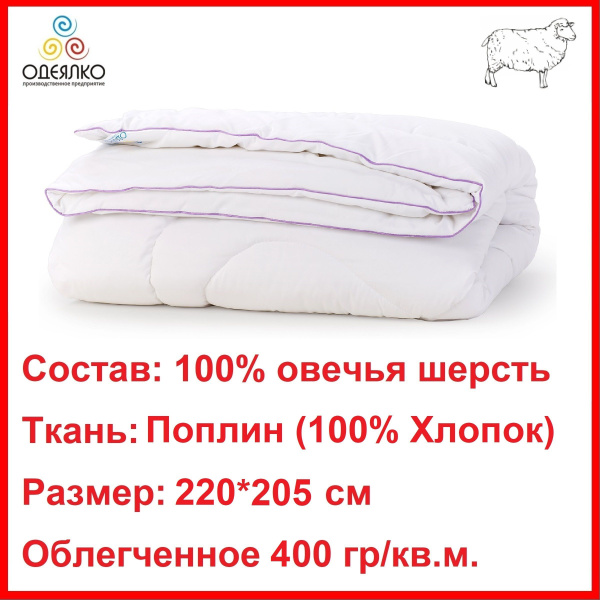 Одеяло Одеялко 205х220 ярочка Поплин 1 5 спальное 2 спальное 1 спальное ...
