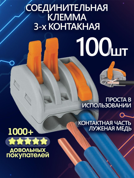 Клеммы для проводов клеммники 3-х проводная 100 шт. - купить с ...