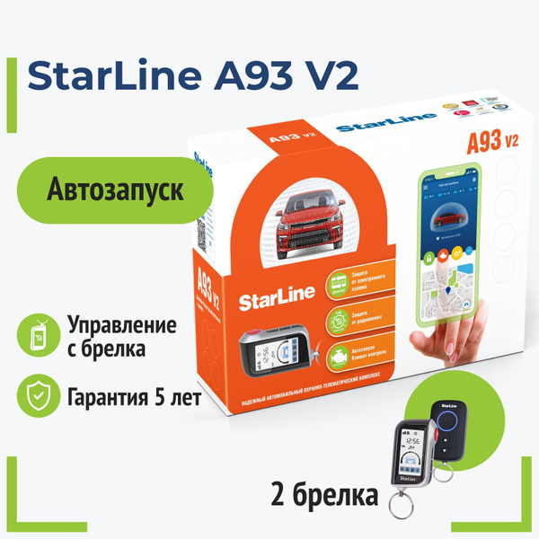 Устройство противоугонное StarLine А93 v2 купить по выгодной цене в ...