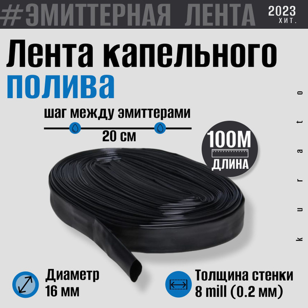 Капельная лента для полива 100 метров, 8 mils, шаг 20 см - купить по ...