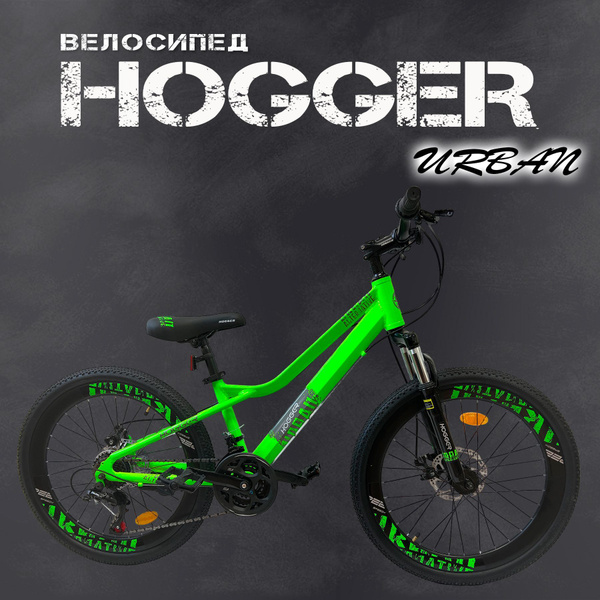 Велосипед детский зеленый HOGGER Urban 24 - купить по выгодной цене в ...