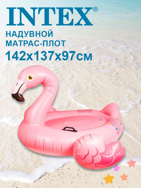 Надувной плотик Intex Розовый фламинго 142х137х97см 57558NP купить по ...