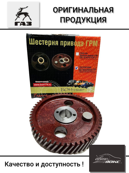 Шестерня ГАЗ-3302 с дв.УМЗ-4216, ГАЗель Next распредвала с отметчиком ...