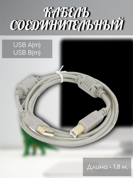 Кабель USB удлинитель/переходник/ЮСБ/USB/для подключения устройств/для ...