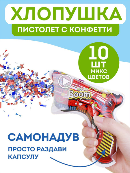 Хлопушка на праздник, Круглые, разноцветный цвет, Фольга, 16 см купить ...
