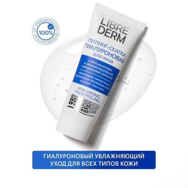 LIBREDERM Гиалуроновая пилинг - скатка для лица 75 мл - купить с ...