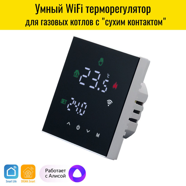 Терморегулятор/термостат Smart Aura Умный WiFi терморегулятор для ...