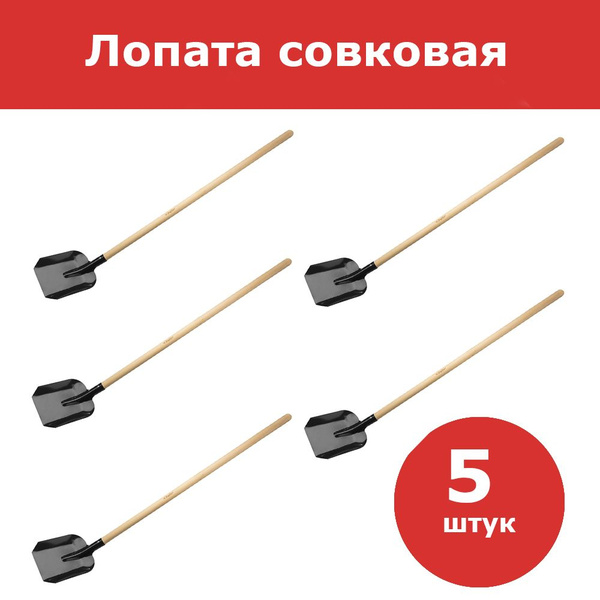 Комплект 5 шт, Лопата "Мастер" совковая, ЛСП, деревянный черенок, ЗУБР ...