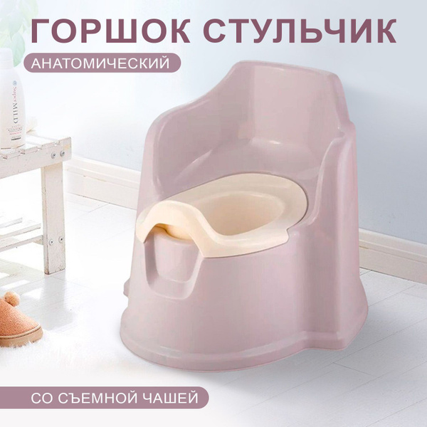 Горшок детский для мальчика, девочки, для детей, ребёнка дорожный ...
