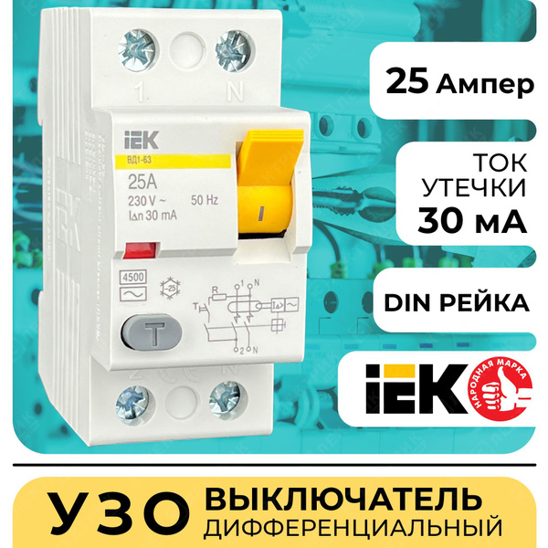 УЗО, дифференциальный выключатель IEK, ВД1-63 2Р 25А 30мА - купить с ...