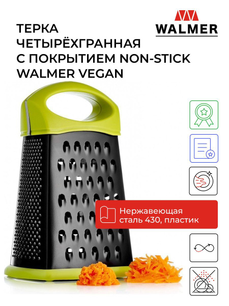 Терка Walmer Vegan/////*// - купить по доступным ценам в интернет ...