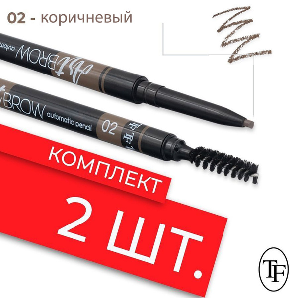 TF Карандаш для бровей автоматический ART BROW, 2 штуки,2#Коричневый ...