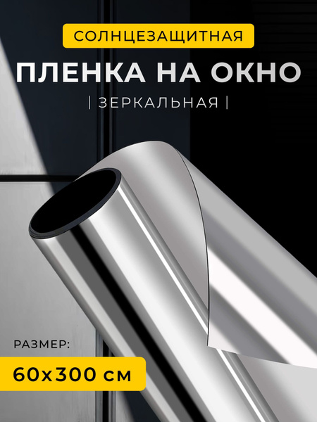 Пленка солнцезащитная для окон ELZMAN HOME 60х300см купить по выгодной ...