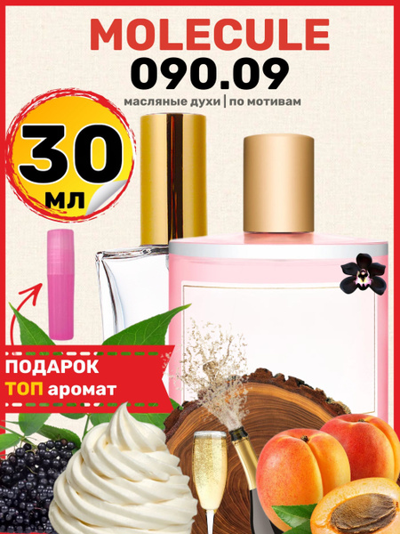 Духи масляные по мотивам Molecule Розовая Молекула 090.09 парфюм ...