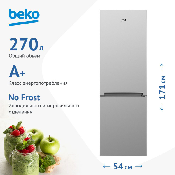 Холодильник Beko RCNK 270 K 20 S, серебристый - купить по доступной ...