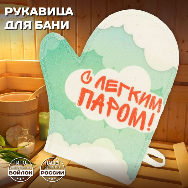 Рукавица для бани Банный Мир - купить по доступным ценам в интернет ...