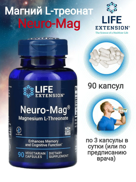 Neuro-Mag Magnesium L-Threonate 90 капсул Life Extension - купить с ...