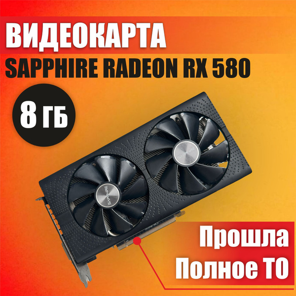 Видеокарта Sapphire Radeon RX 580, 8 ГБ GDDR5 - купить по низким ценам ...