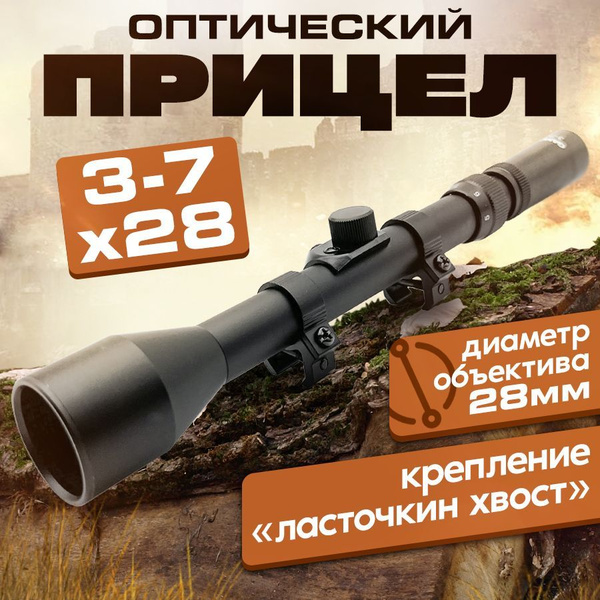 Оптический прицел 3-7х28. Прицел для пневматики. - купить с доставкой ...