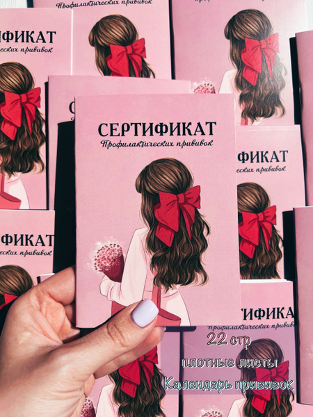 Сертификат прививок, прививочный сертификат - купить с доставкой по ...