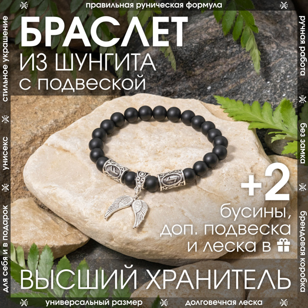 Рунический браслет с подвеской защитный из камня Шунгит/Черный талисман ...