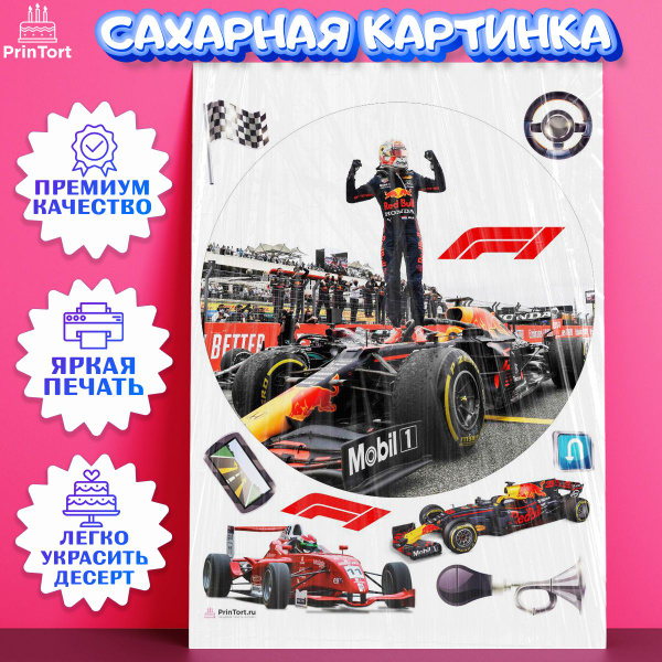 Сахарная картинка для торта Формула 1. Украшение для торта в подарок ...