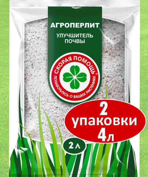 Агроперлит Скорая помощь, перлит для растений, разрыхлитель, дренаж для ...