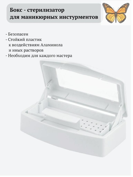 Стерилизатор маникюрных инструментов F.O.G professional MAX бокс ...