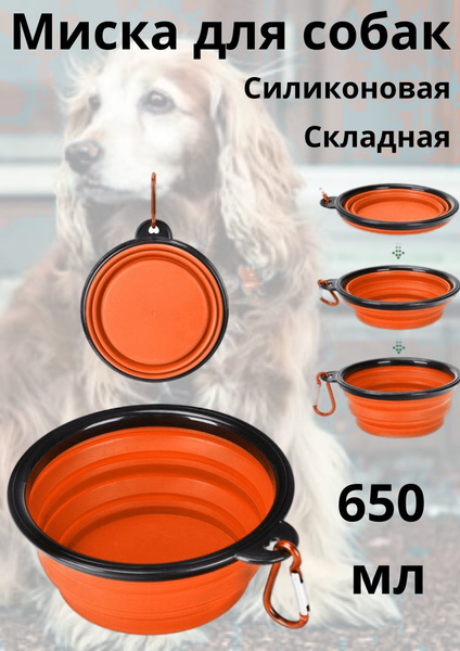 Поилка для собак дорожная портативная складная силиконовая 650 мл ...