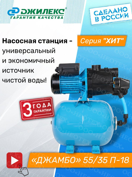 Насосная станция Джилекс Джамбо 70/50 Ч-24, 220 л/мин - купить по ...