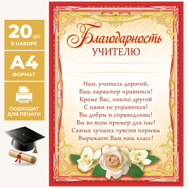 Благодарность учителю с текстом, набор 20 шт, грамота бланк А4 ...