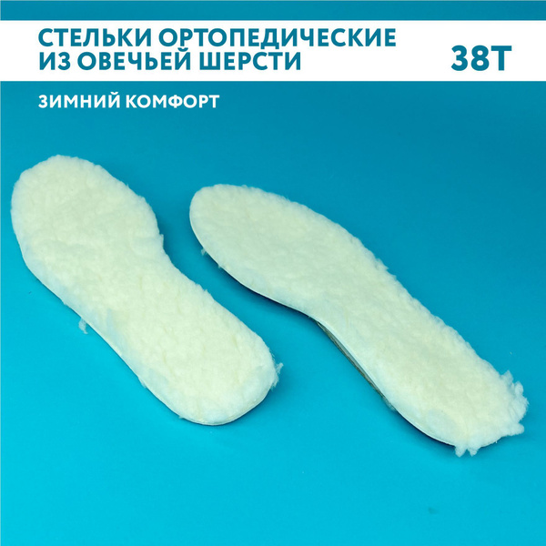 Стельки ортопедические (Зимний Комфорт) TALUS 38Т, 37 - купить с ...