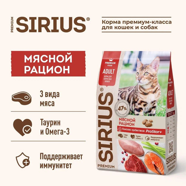 Сириус корм для кошек