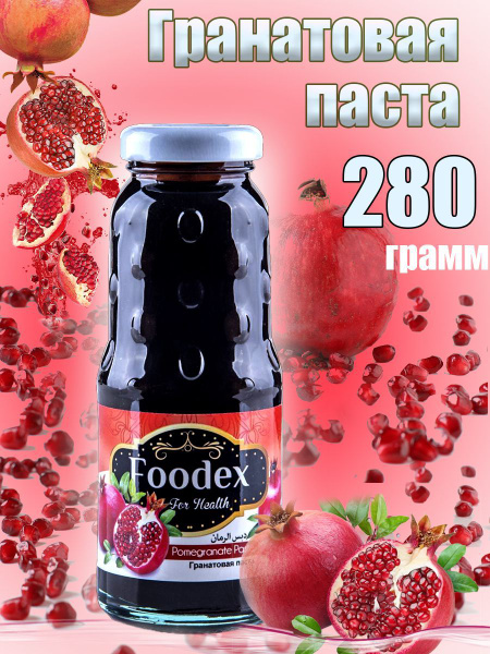 Гранатовая паста Foodex соус 280 g МИЛИ ФУД - купить с доставкой по ...