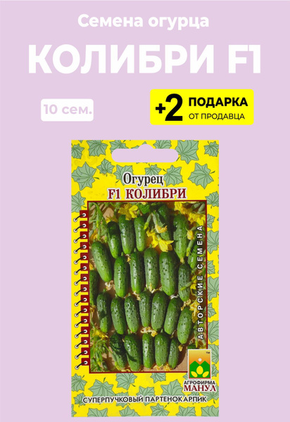 Огурцы For Home And Family Колибри F1_серый - купить по выгодным ценам ...