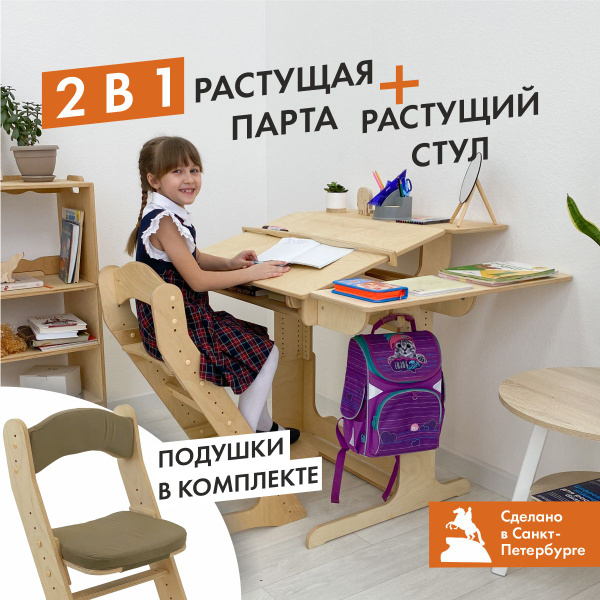 Парта для школьника и растущий стул с подушкой, комплект мебели ...