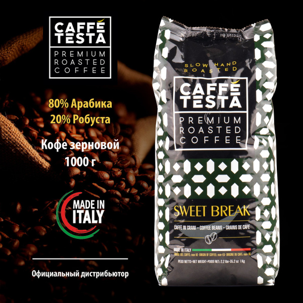 Кофе в зернах CAFFE TESTA Sweet Break, Италия, 1 кг, 80% арабика 20% ...