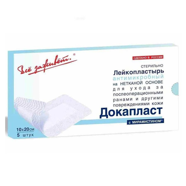 Все Заживет Антимикробный стерильный лейкопластырь Докапласт с ...