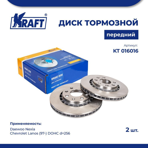 Диск тормозной передний (комплект 2 шт.) для а/м Daewoo Nexia / Дэу ...