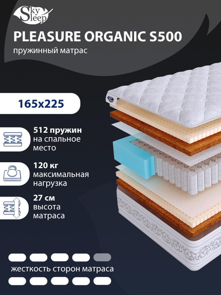 Матрас SkySleep PLEASURE ORGANIC S500, Независимые пружины, 165 ...