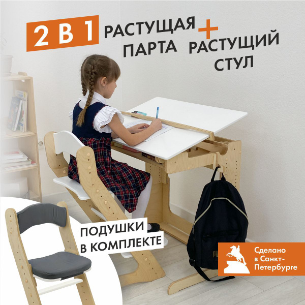 Парта для школьника и растущий стул с подушкой, комплект мебели ...