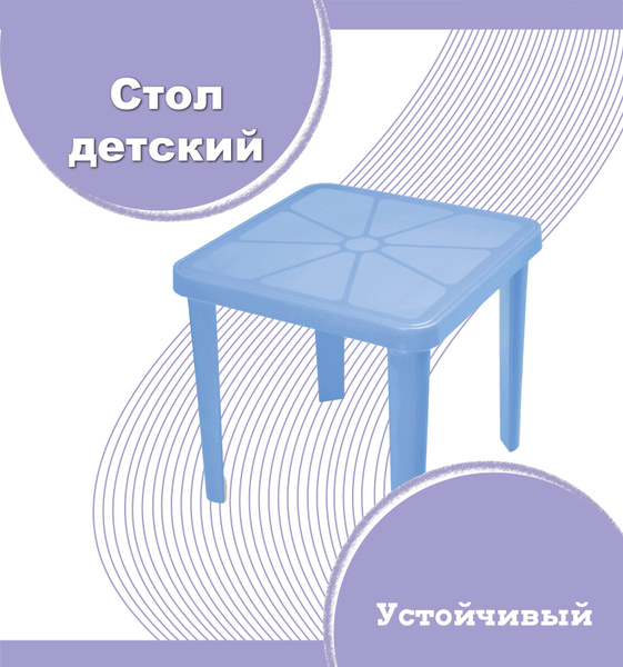 Стол детский пластиковый. Столик для малышей - купить с доставкой по ...